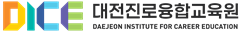 대전광역시교육청 대전진로진학지원센터