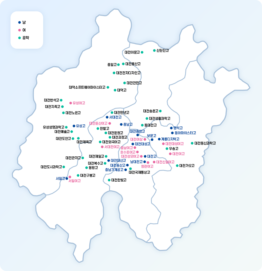 대전시 고등학교