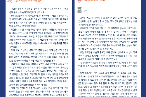 [대학진학정보소식지] CAN지 2025-9호